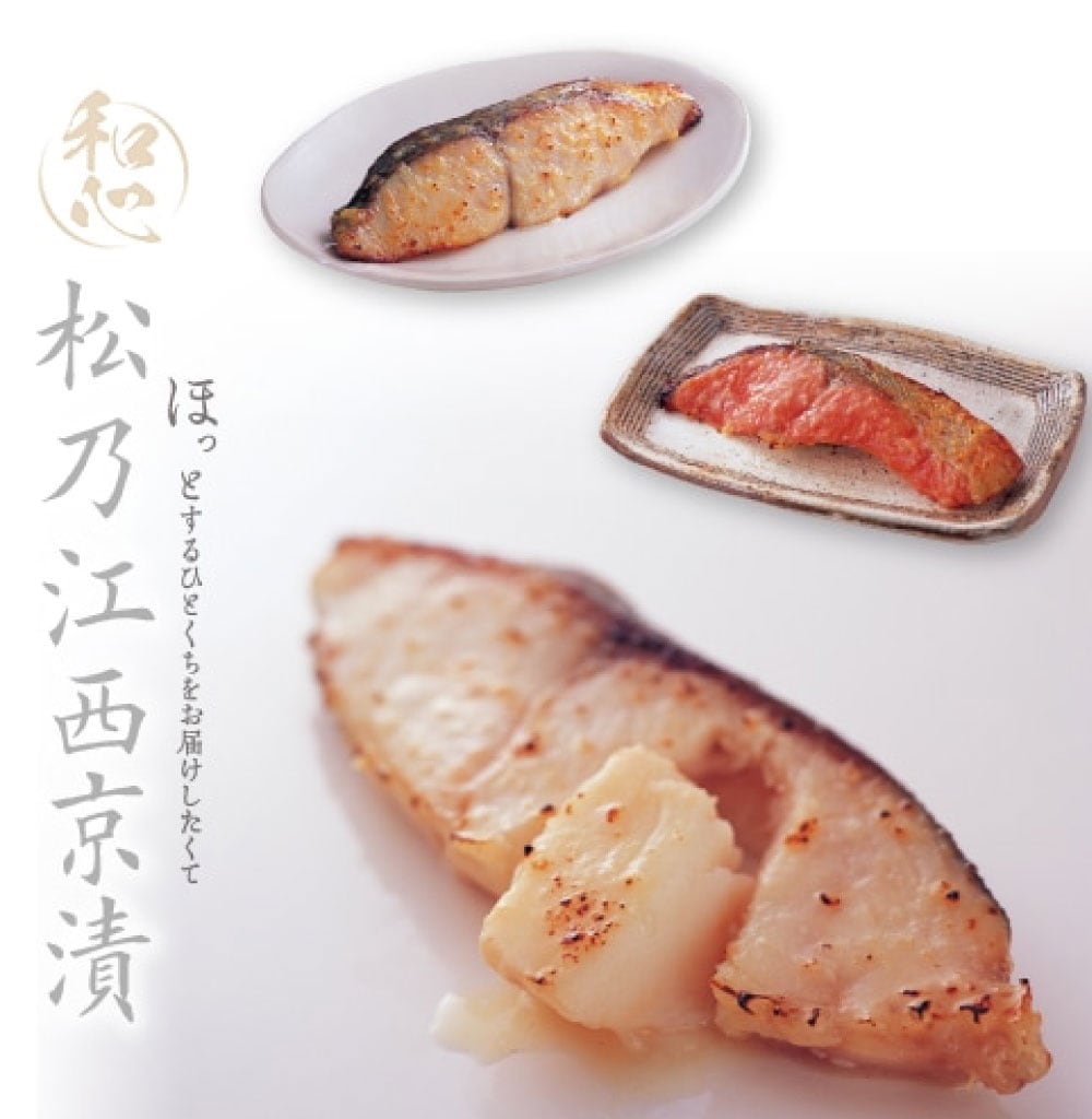 西京漬け詰合せ